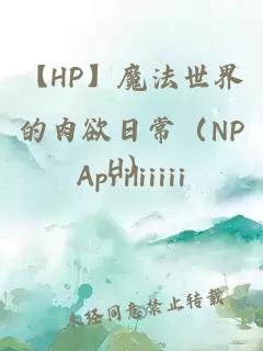 ãHPãé­æ³ä¸ççèæ¬²æ¥å¸¸ï¼NPHï¼